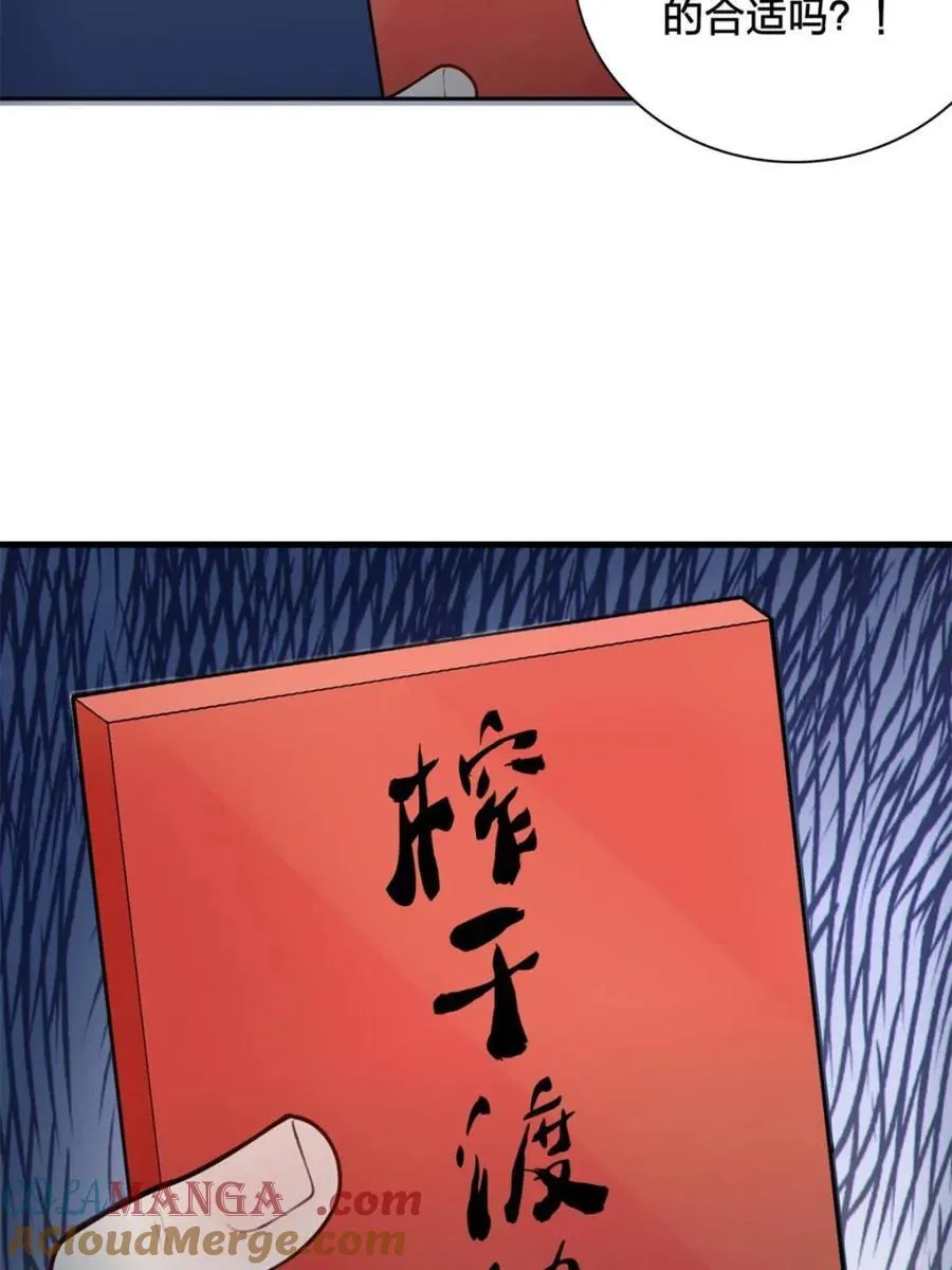 第77话 ：美姬的愿望75