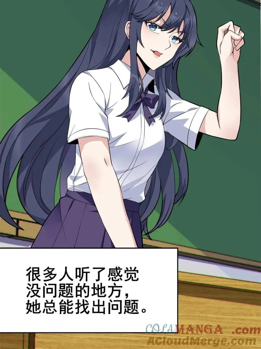 第84话 ：清野凛的第一次87