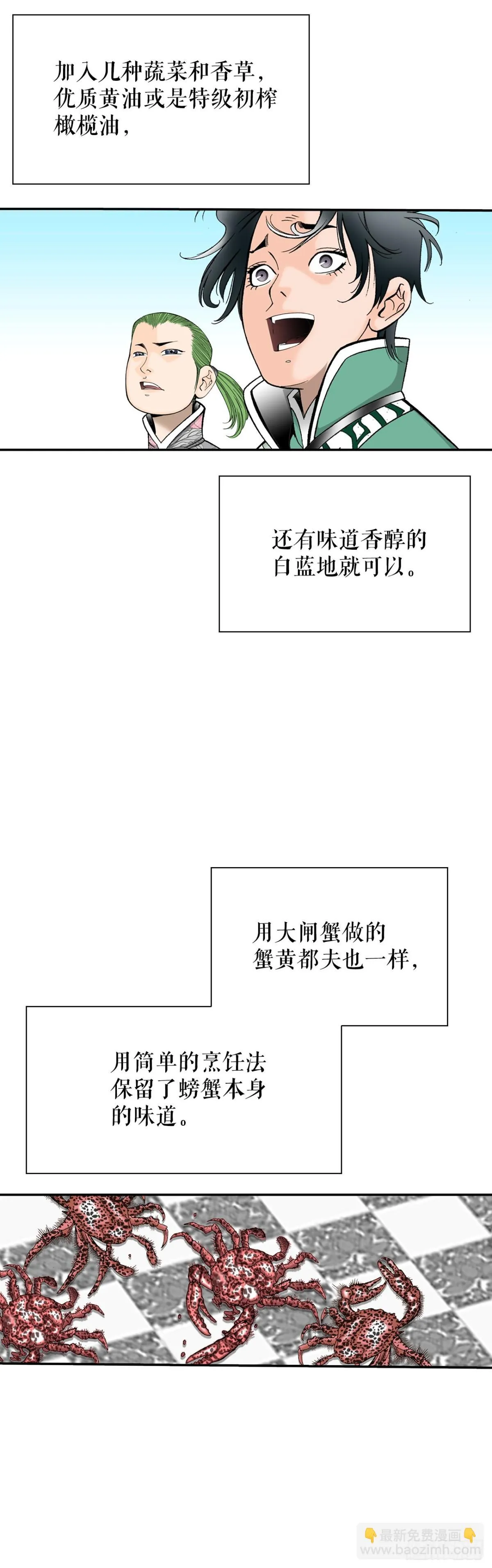 146.淡水毛蟹53