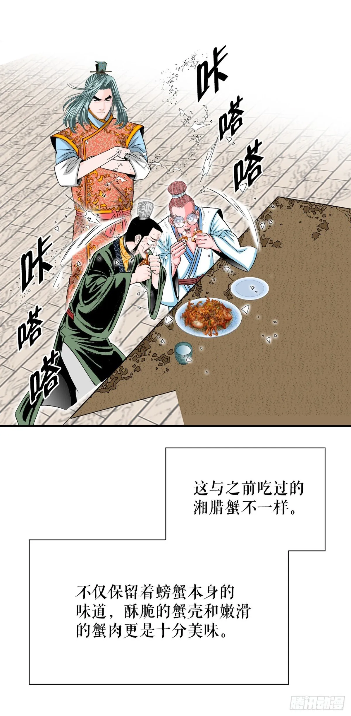 147.甘过蟹48