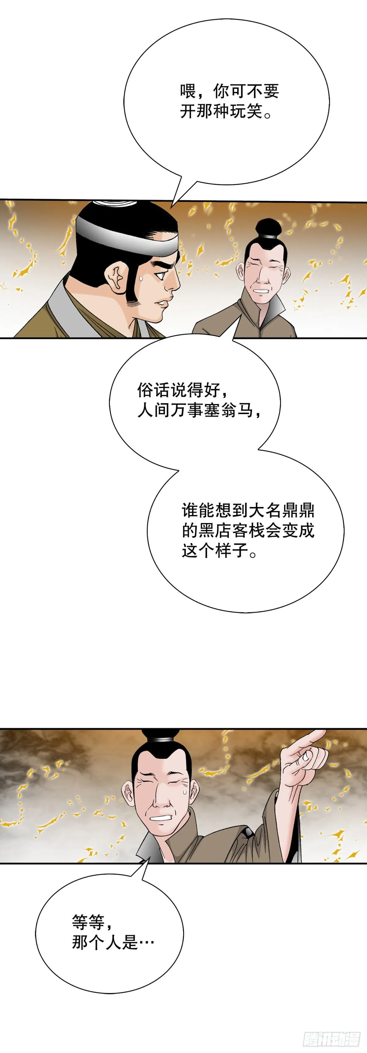 144.救出娥燕2
