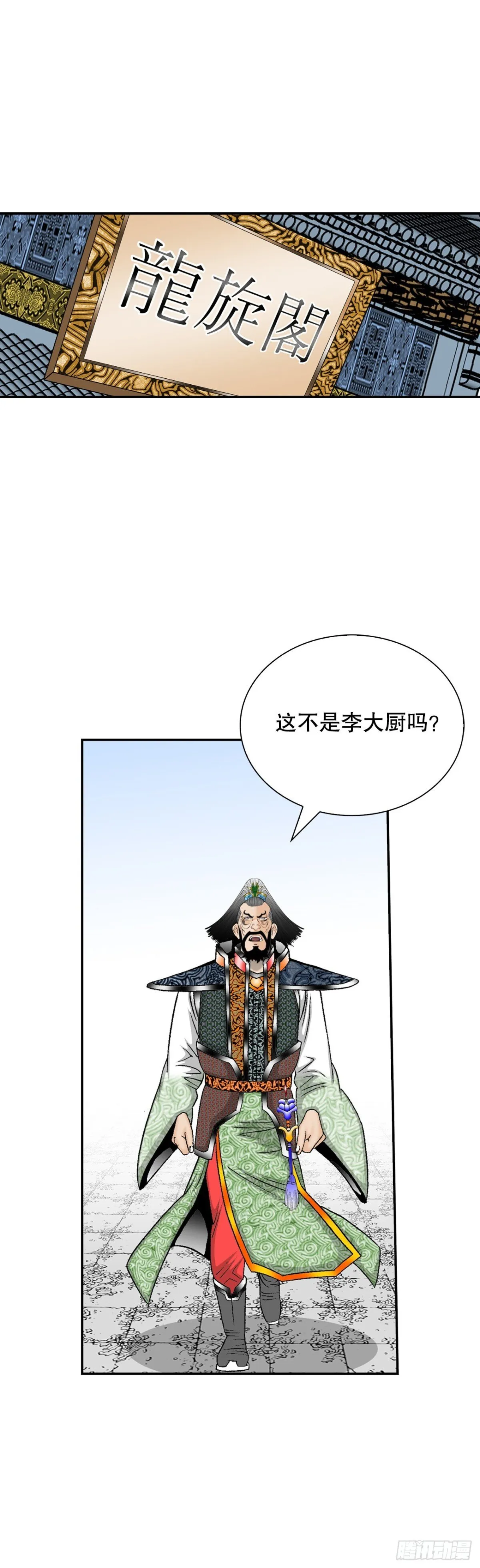 150.来到武林盟54