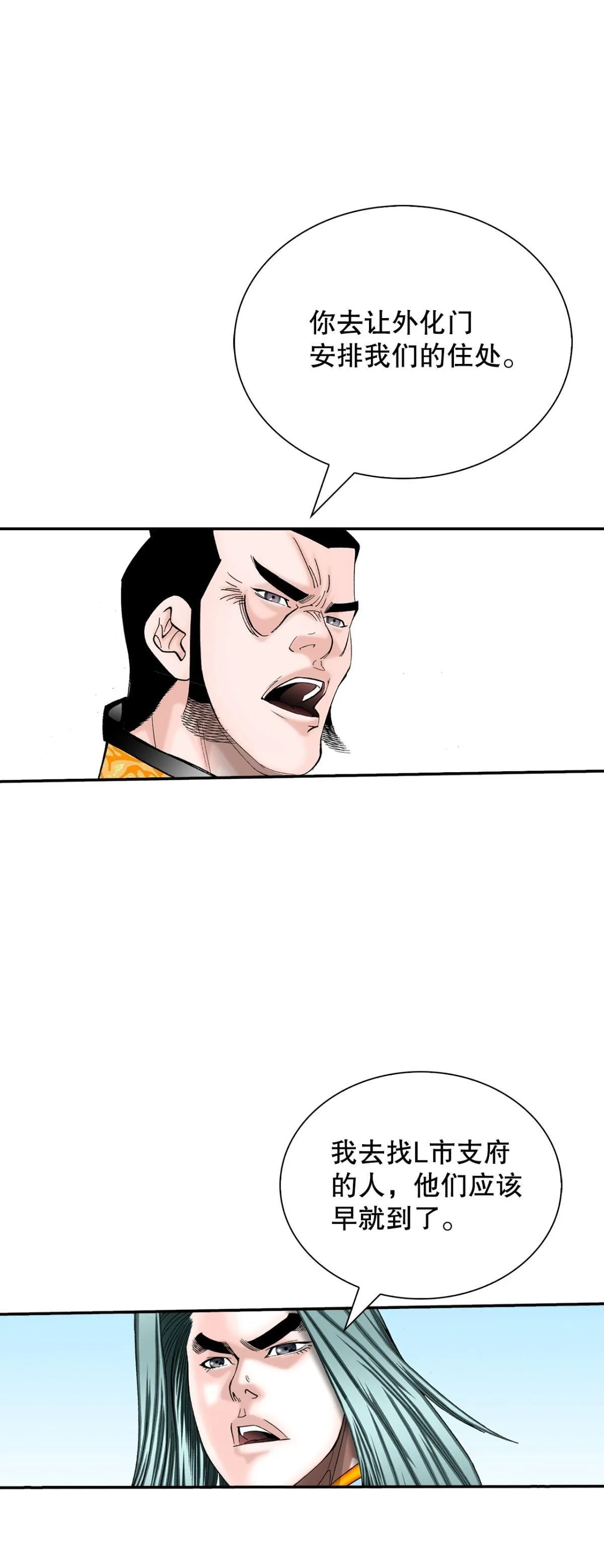 150.来到武林盟49