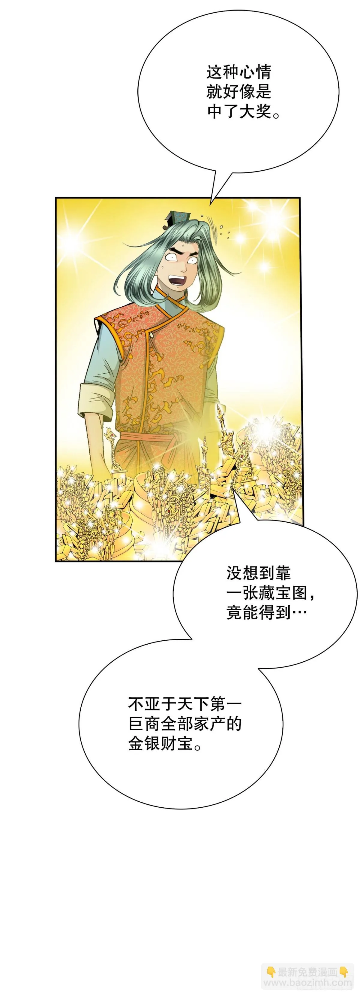 149.发现宝物57