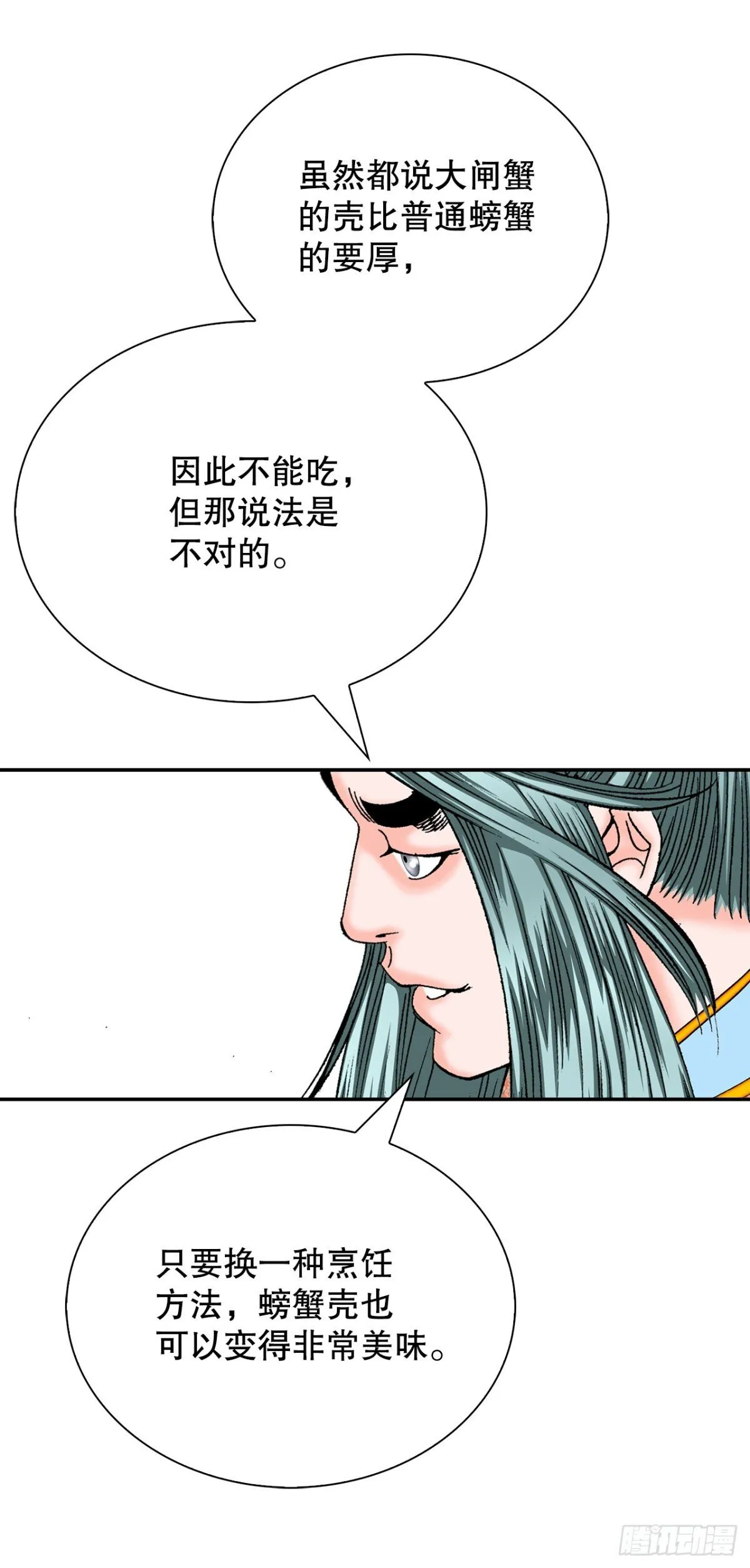 147.甘过蟹43