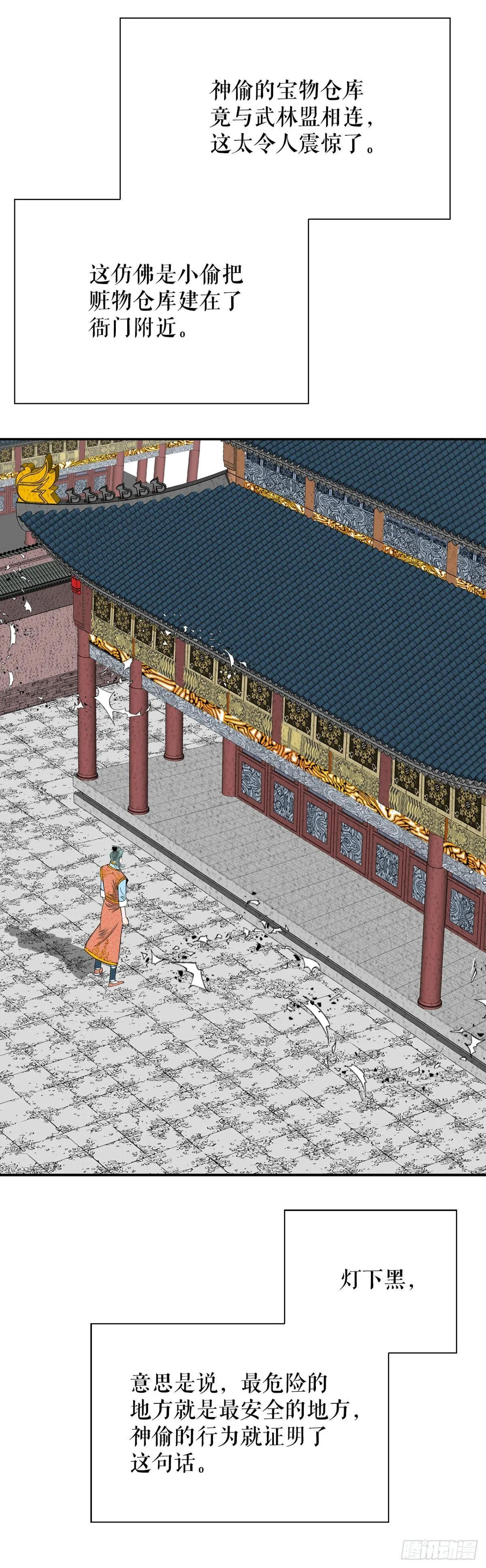 150.来到武林盟39