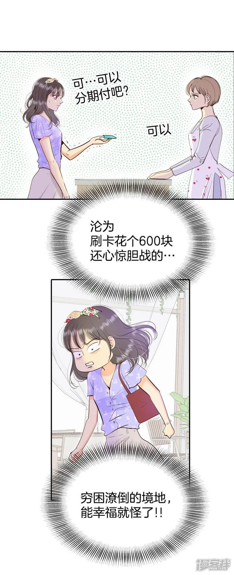 第513话 疲惫生活（1）8