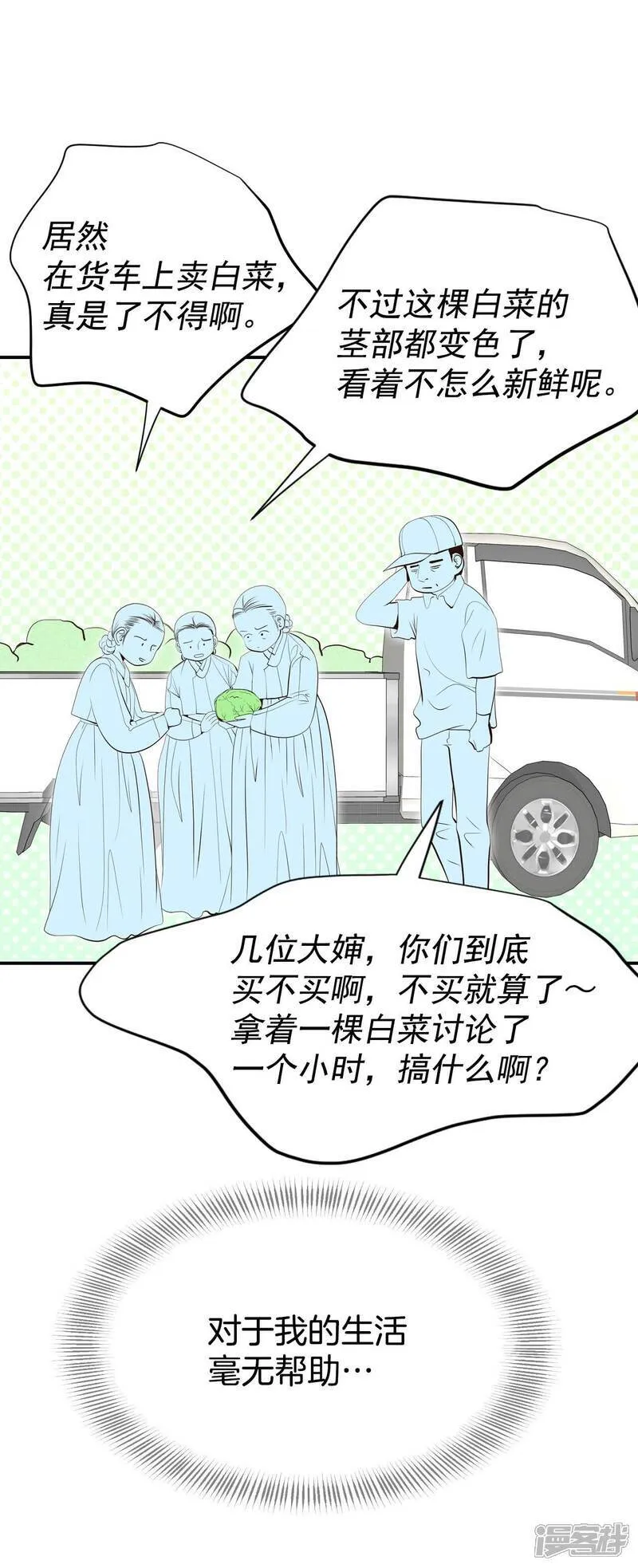 第507话 碧昂娜咖啡店（1）20