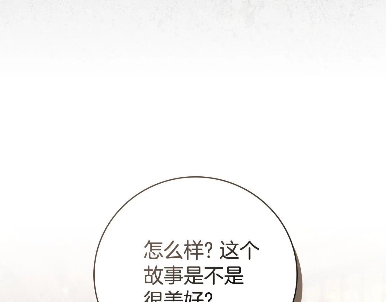 第二季序章 你是我的8