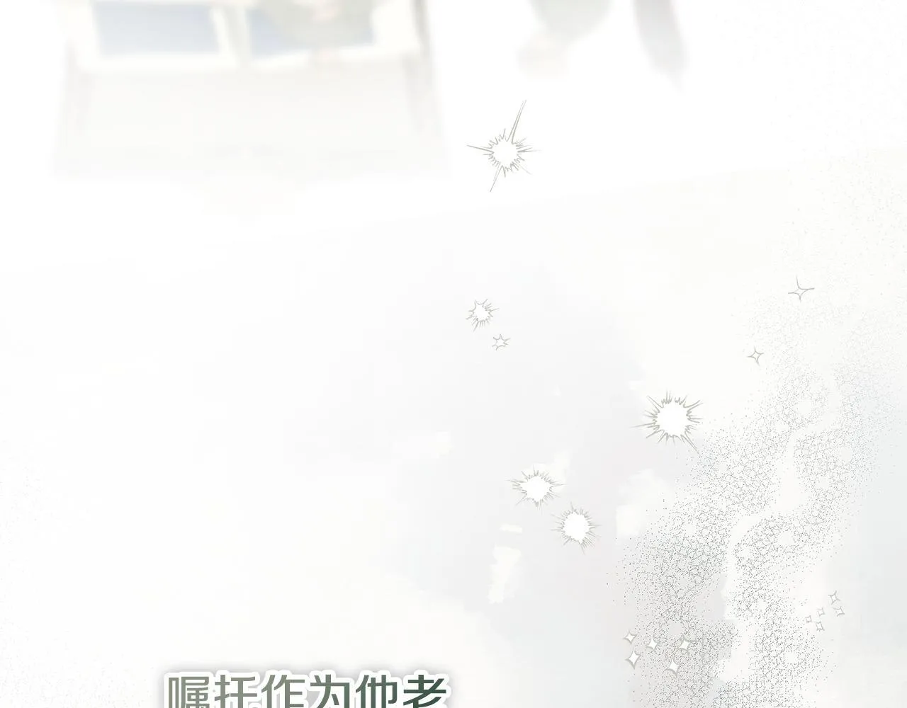 第二季序章 你是我的65
