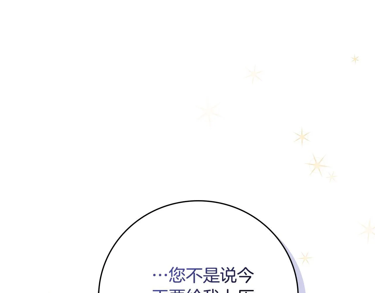 第二季序章 你是我的13