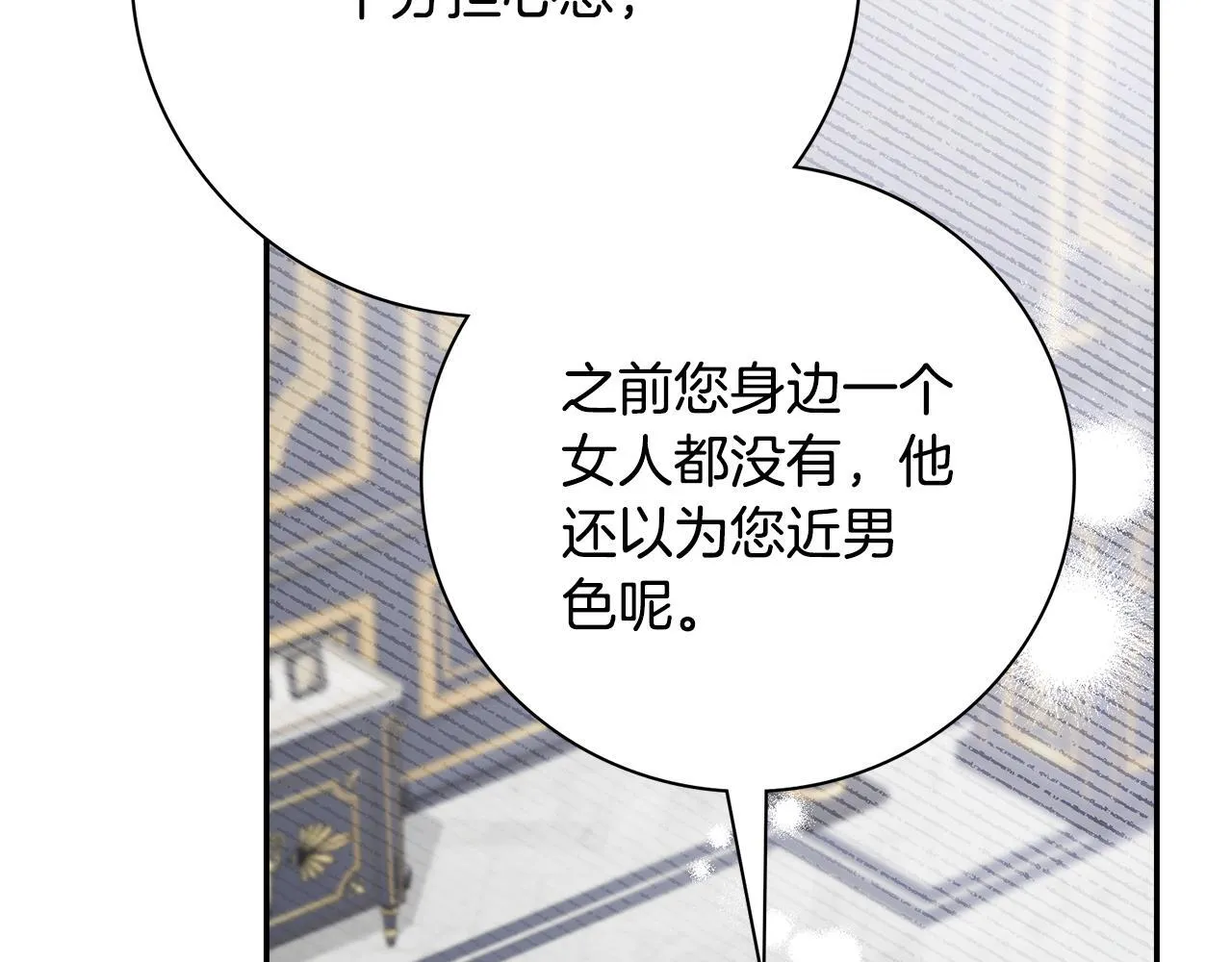 第51话 近男色？23