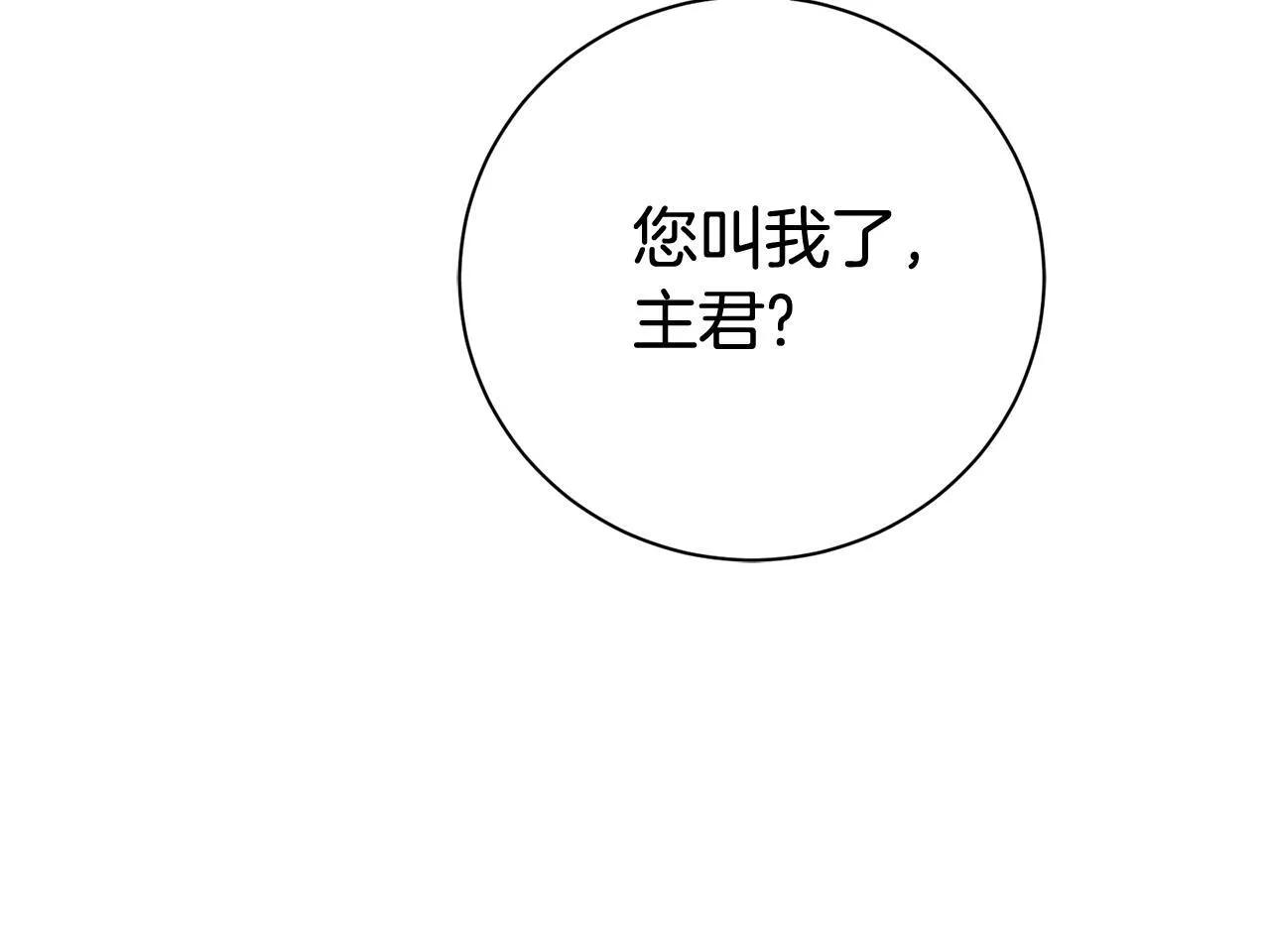 第54话 你是属于我的141