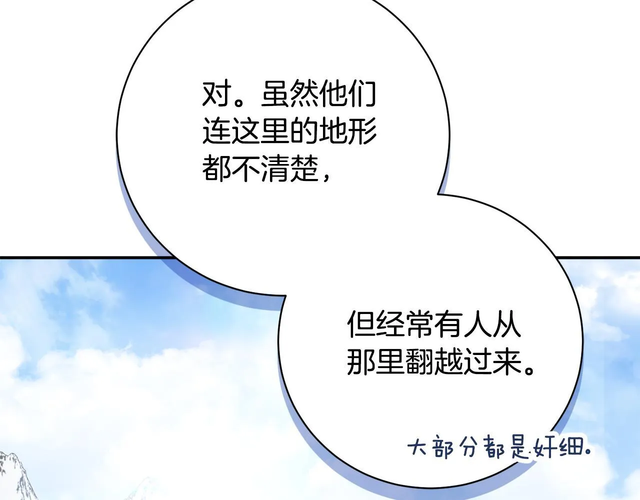 第53话 有我在102