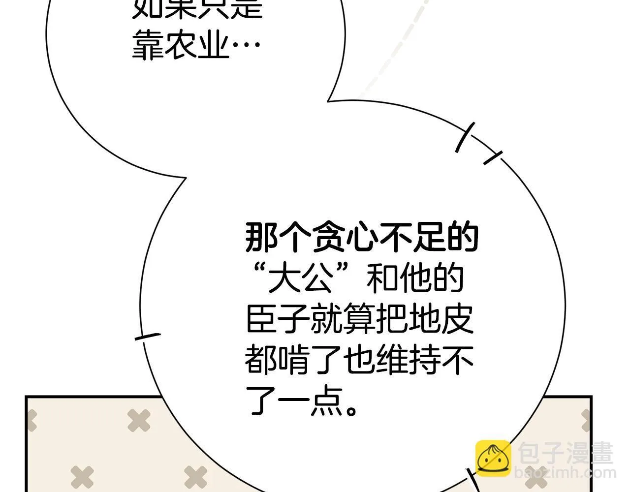 第51话 近男色？73