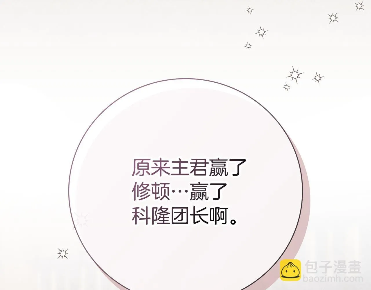 第54话 你是属于我的101