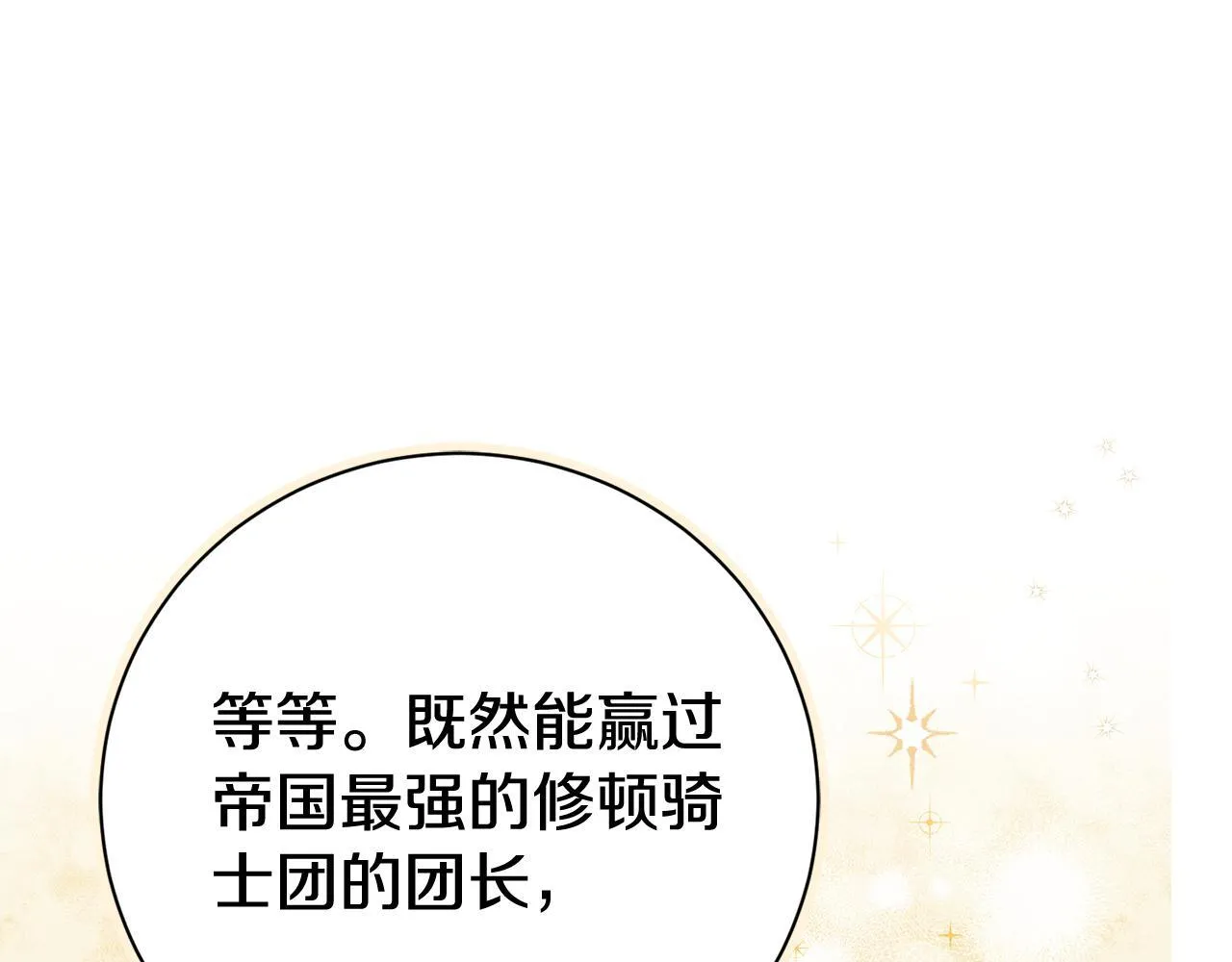 第54话 你是属于我的105