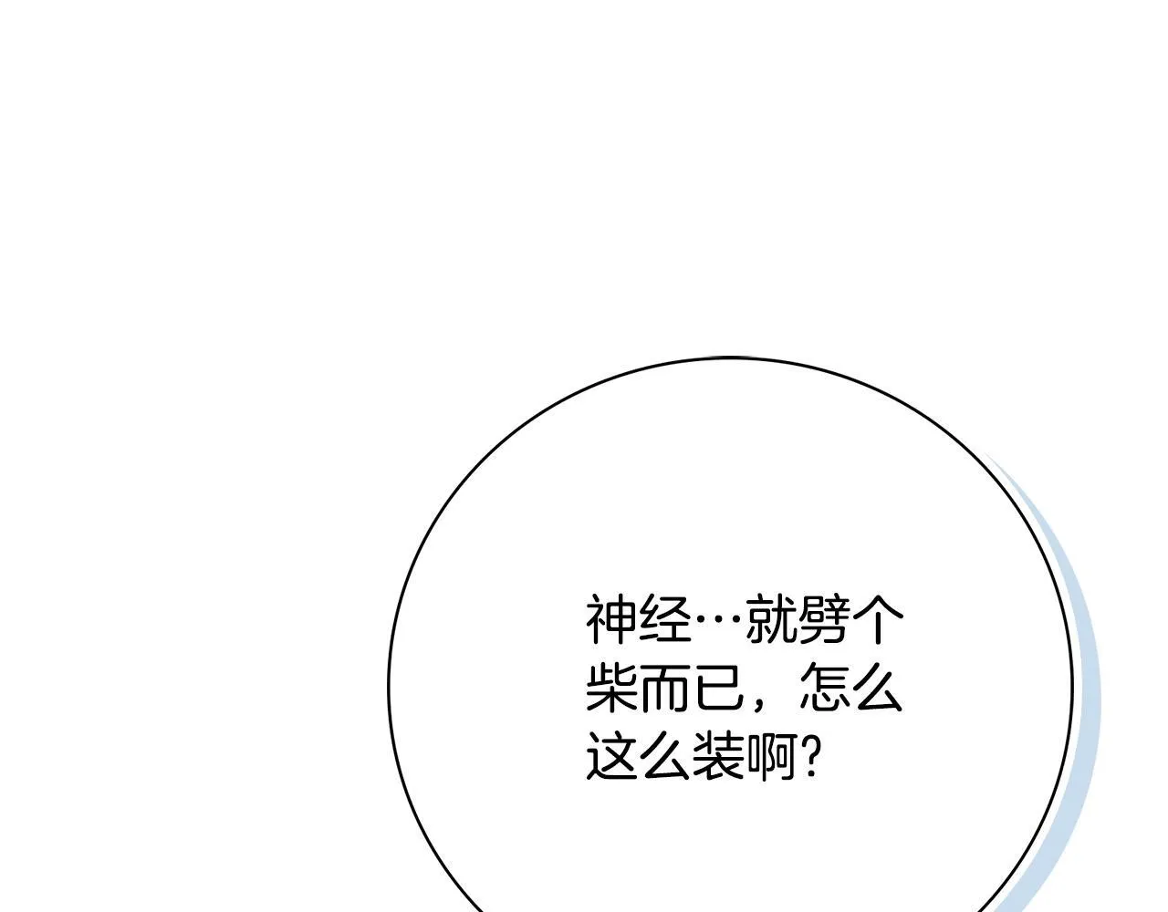 第51话 近男色？148