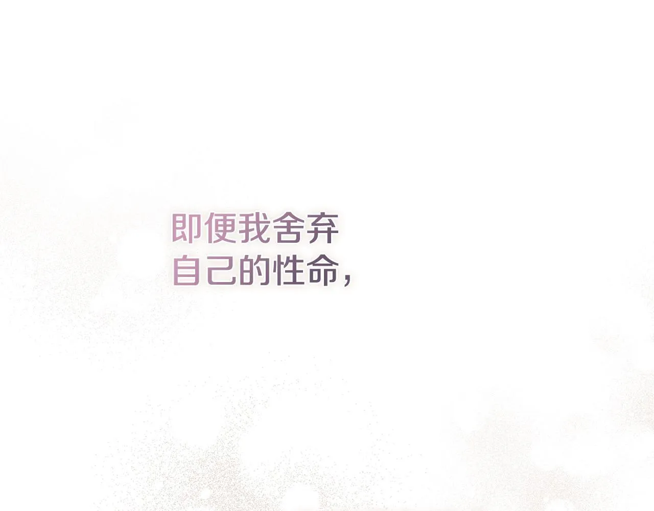 第二季序章 你是我的255