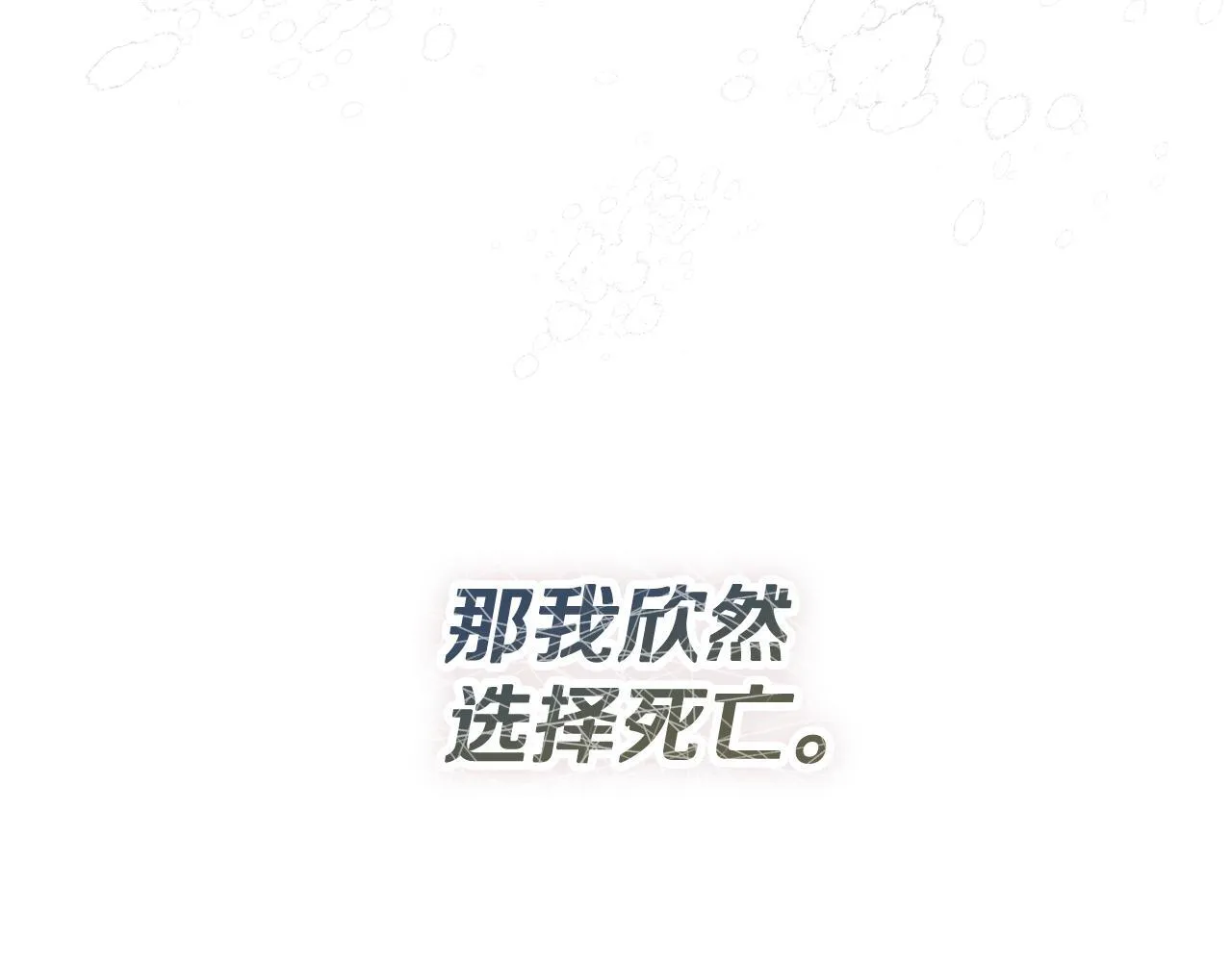 第二季序章 你是我的225