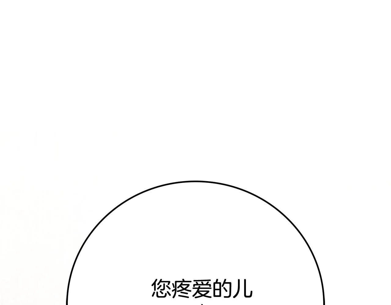 第54话 你是属于我的135