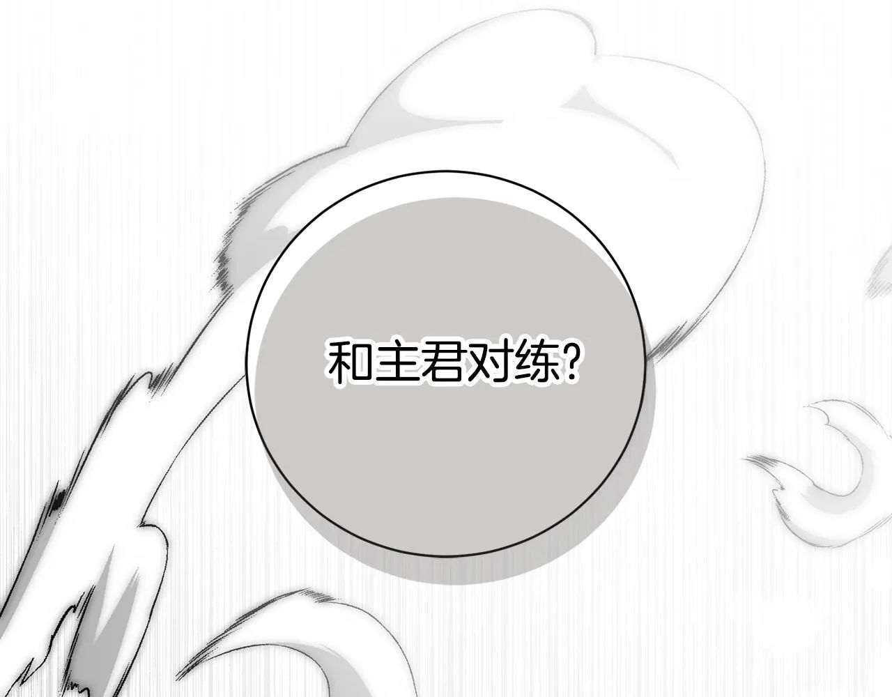 第54话 你是属于我的253