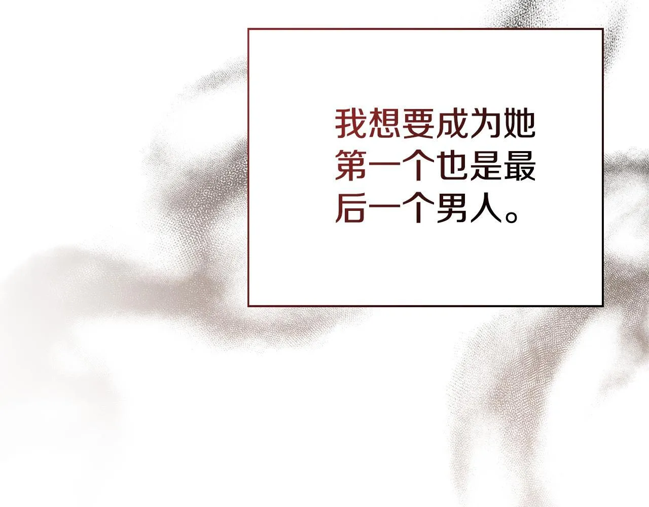 第二季序章 你是我的250