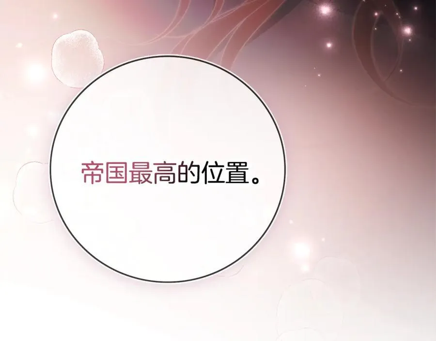 第62话 帝国最高的位置86