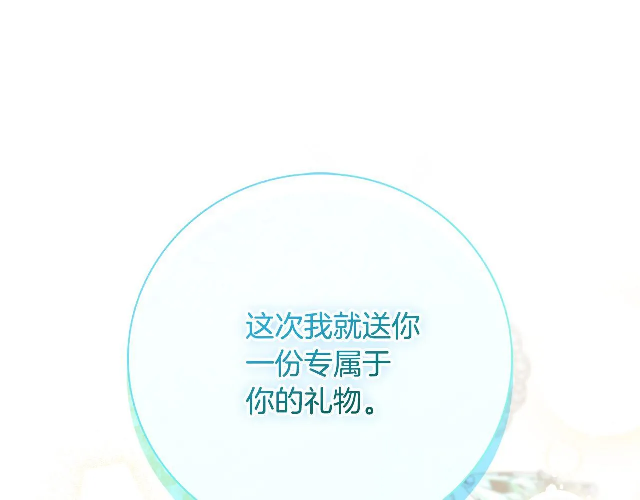 第55话 听话就有礼物64