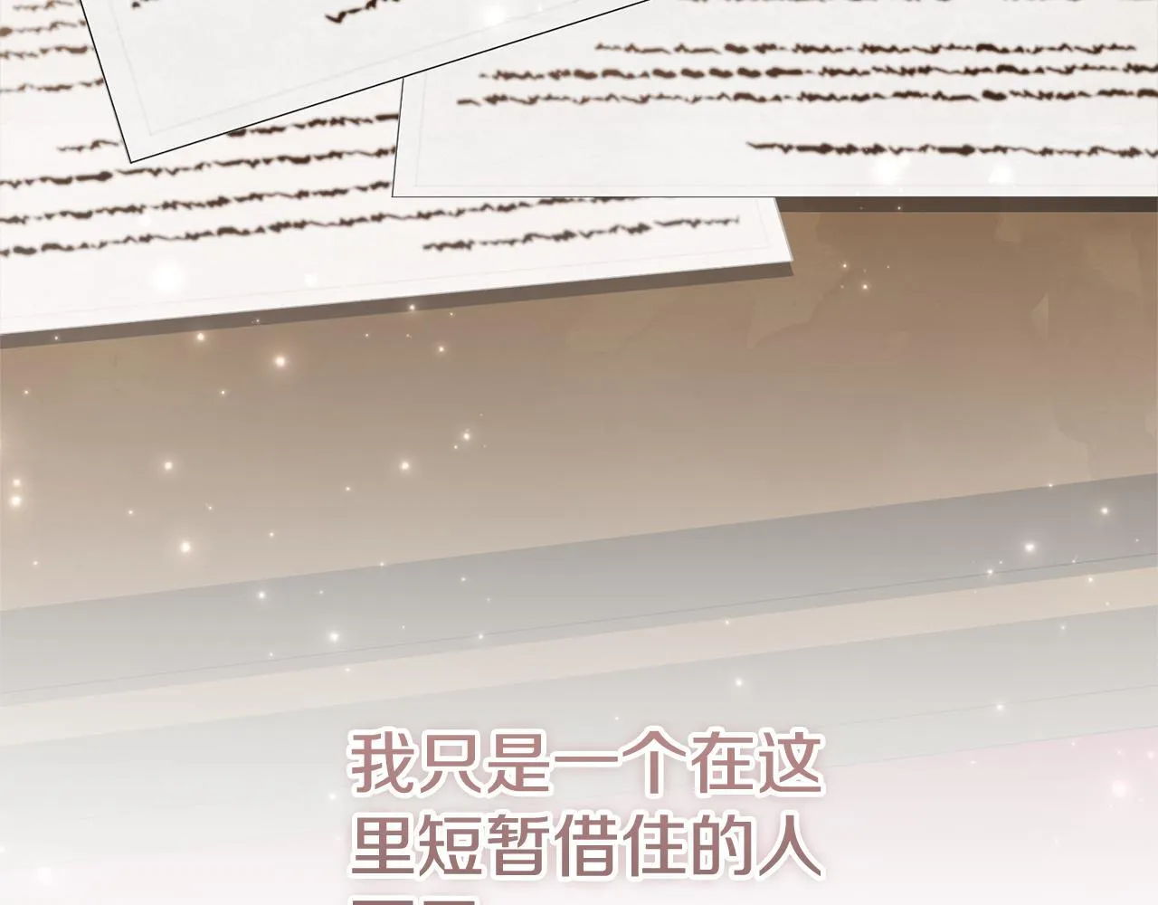 第54话 你是属于我的208