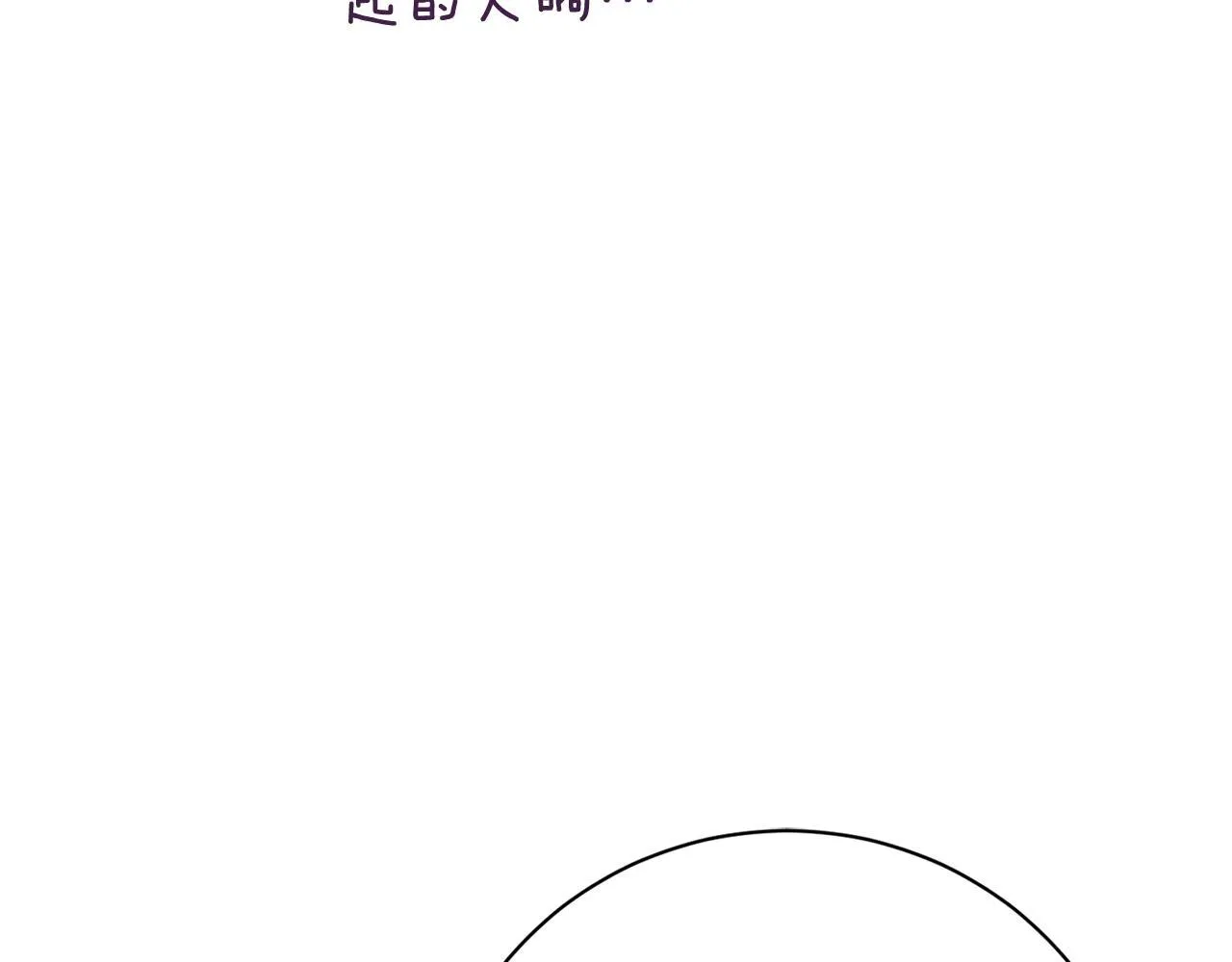 第54话 你是属于我的108