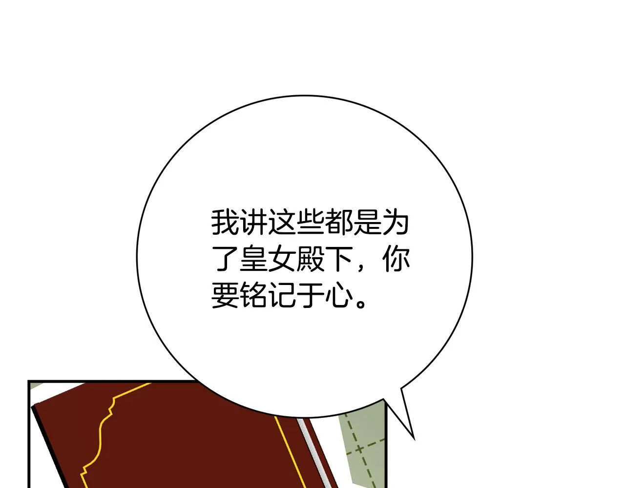 第二季序章 你是我的21