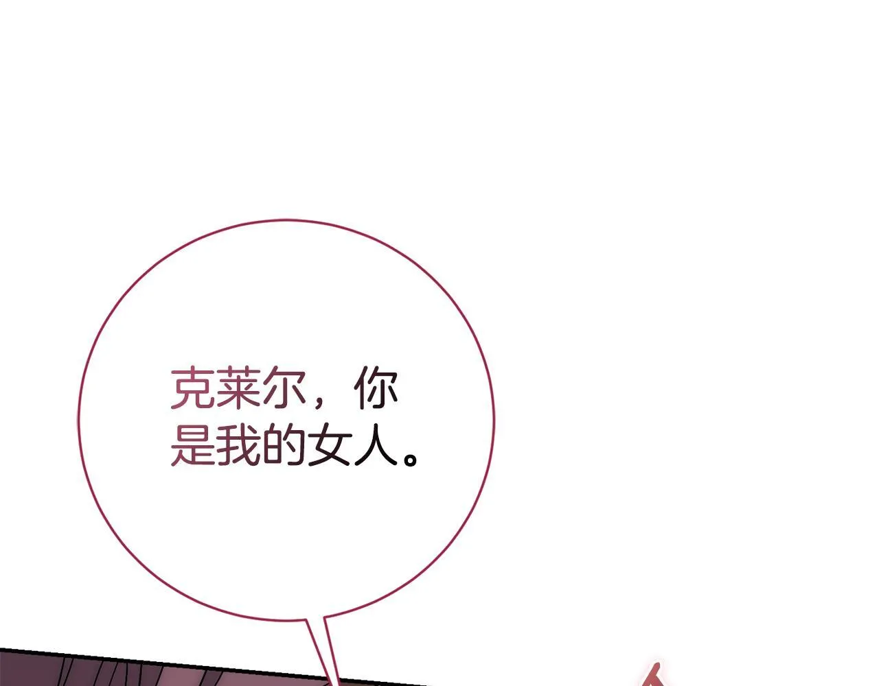 第54话 你是属于我的26