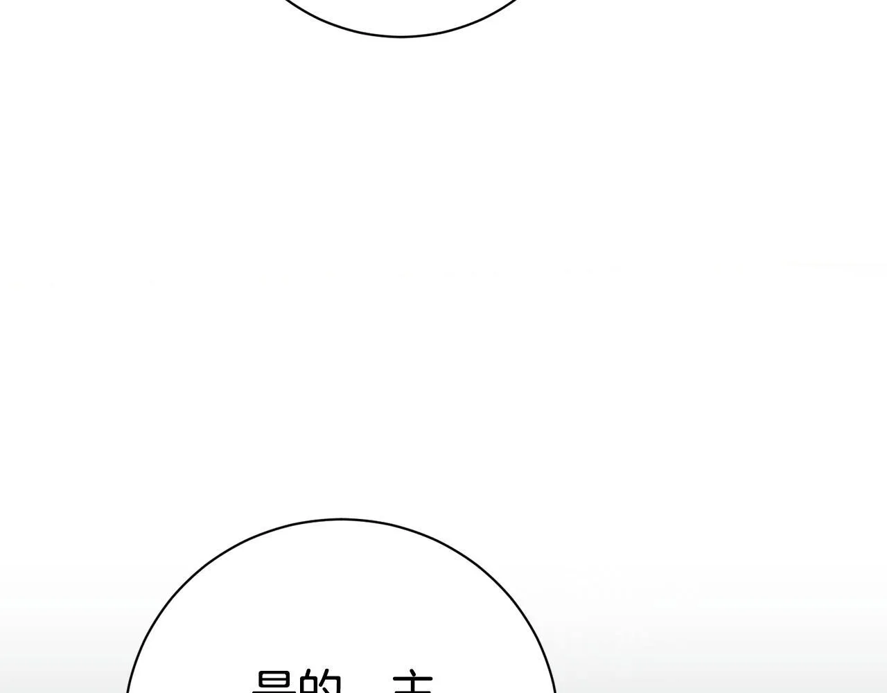 第54话 你是属于我的121