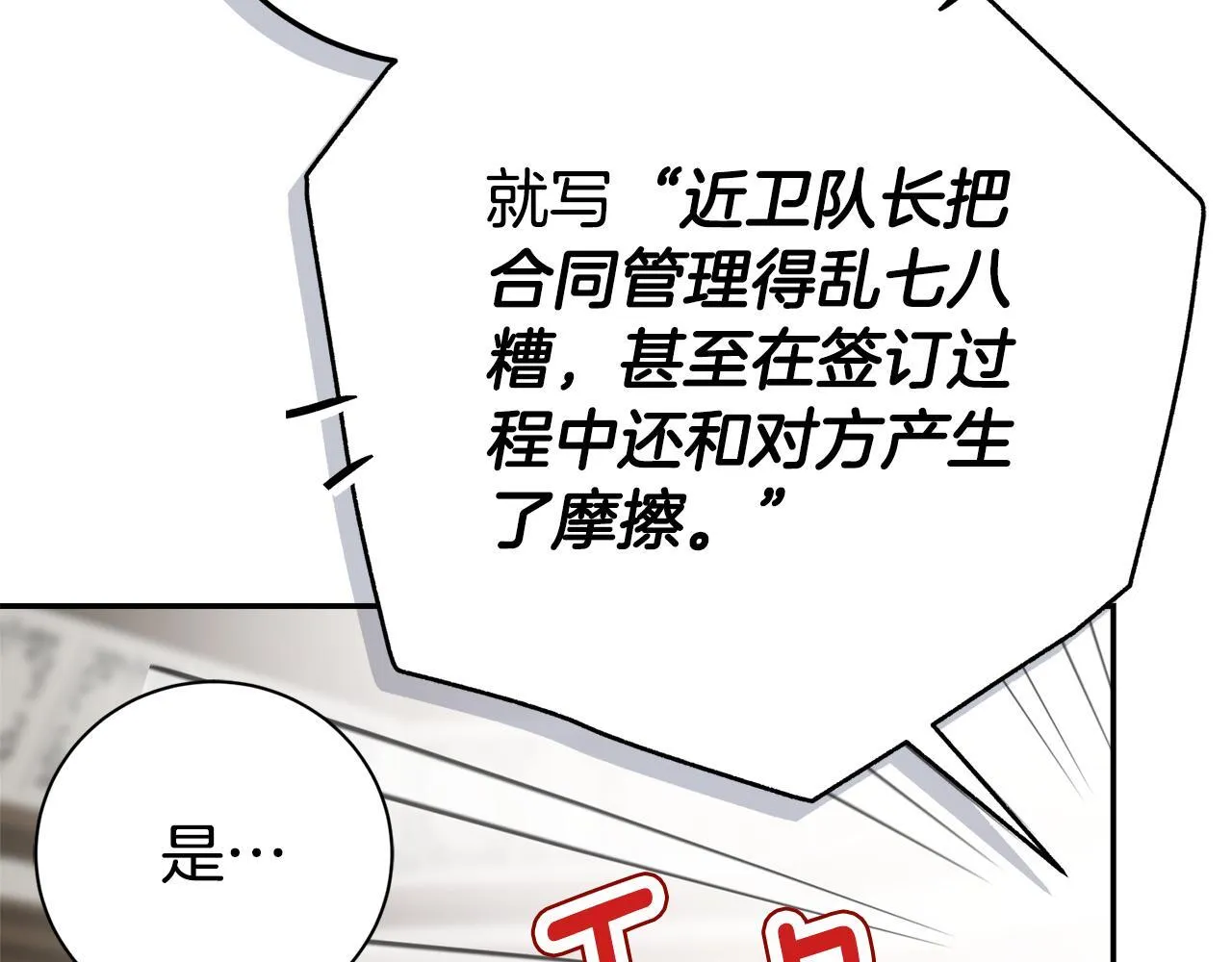 第54话 你是属于我的160