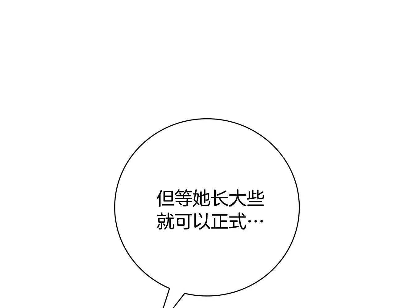 第二季序章 你是我的31