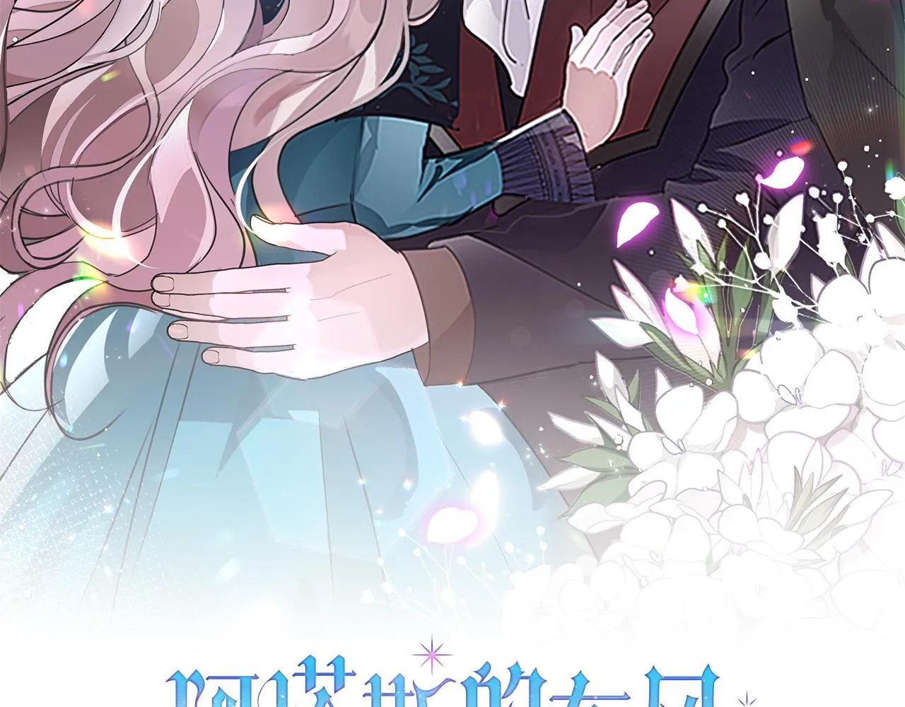 第51话 近男色？57