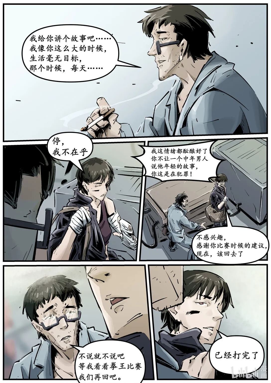 第十三集 南靖篇（鮨仞）5