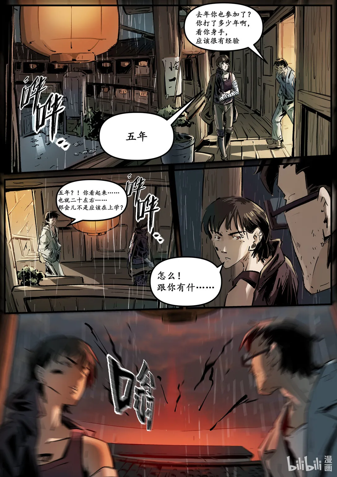 第十三集 南靖篇（鮨仞）10