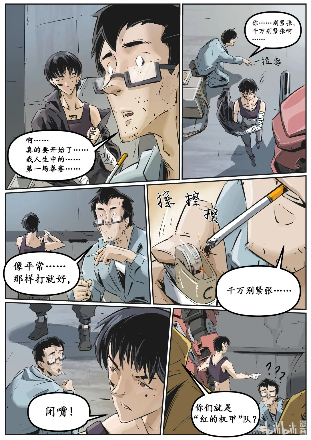 第十六集 南靖篇（赛前准备）8