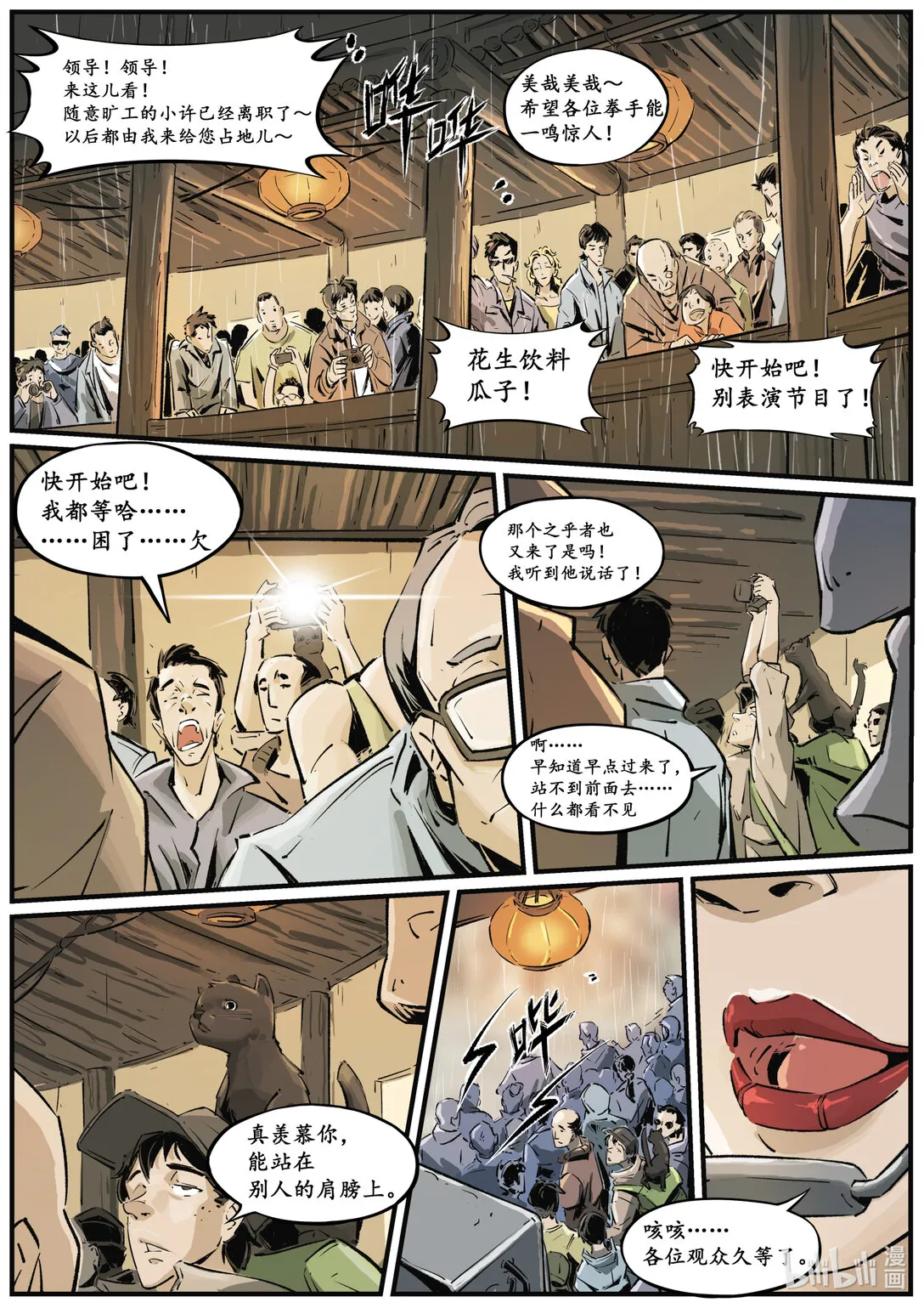 第十七集 南靖篇（量级比赛都是卡线参加的吗？）9
