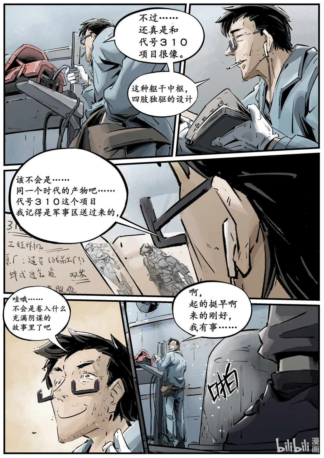 第十五集 （道歉的时候就直奔主题，别东扯西扯）2