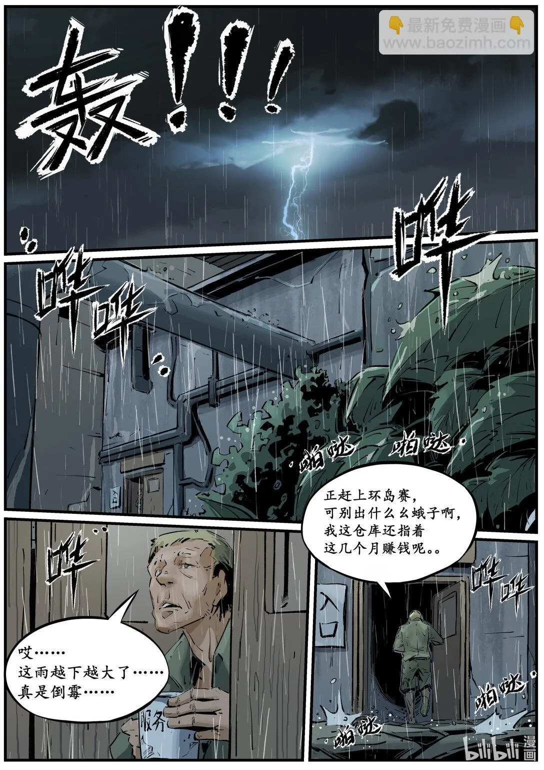 第十五集 （道歉的时候就直奔主题，别东扯西扯）7
