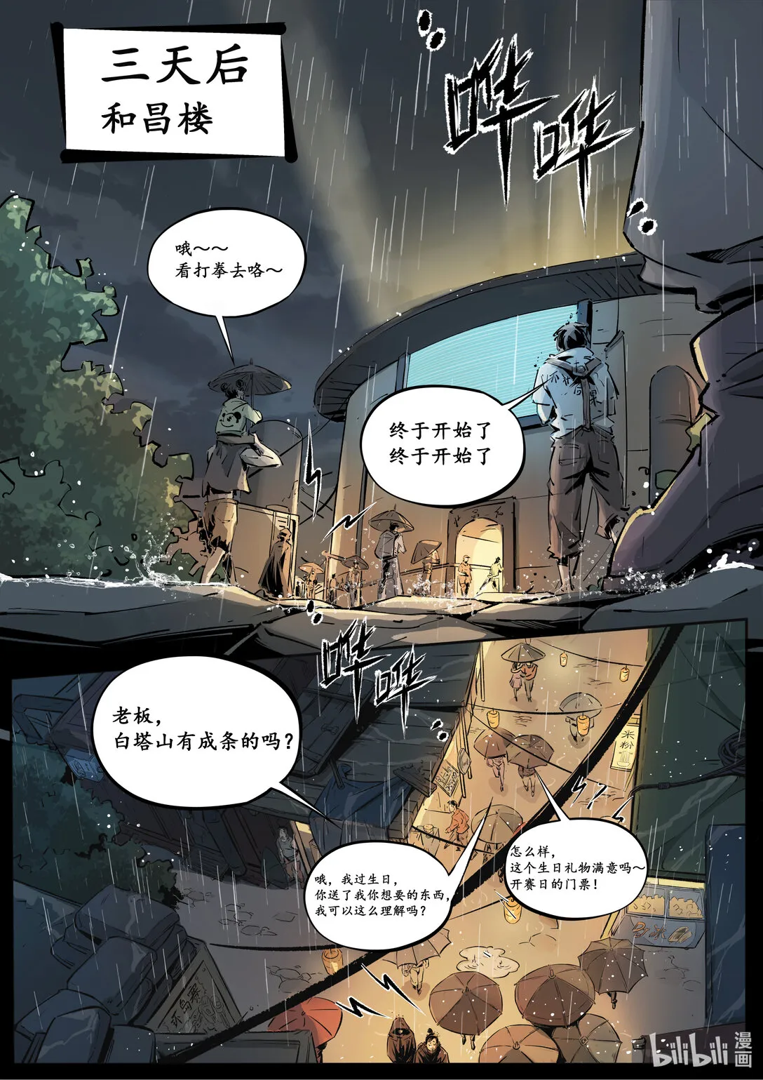 第十六集 南靖篇（赛前准备）0