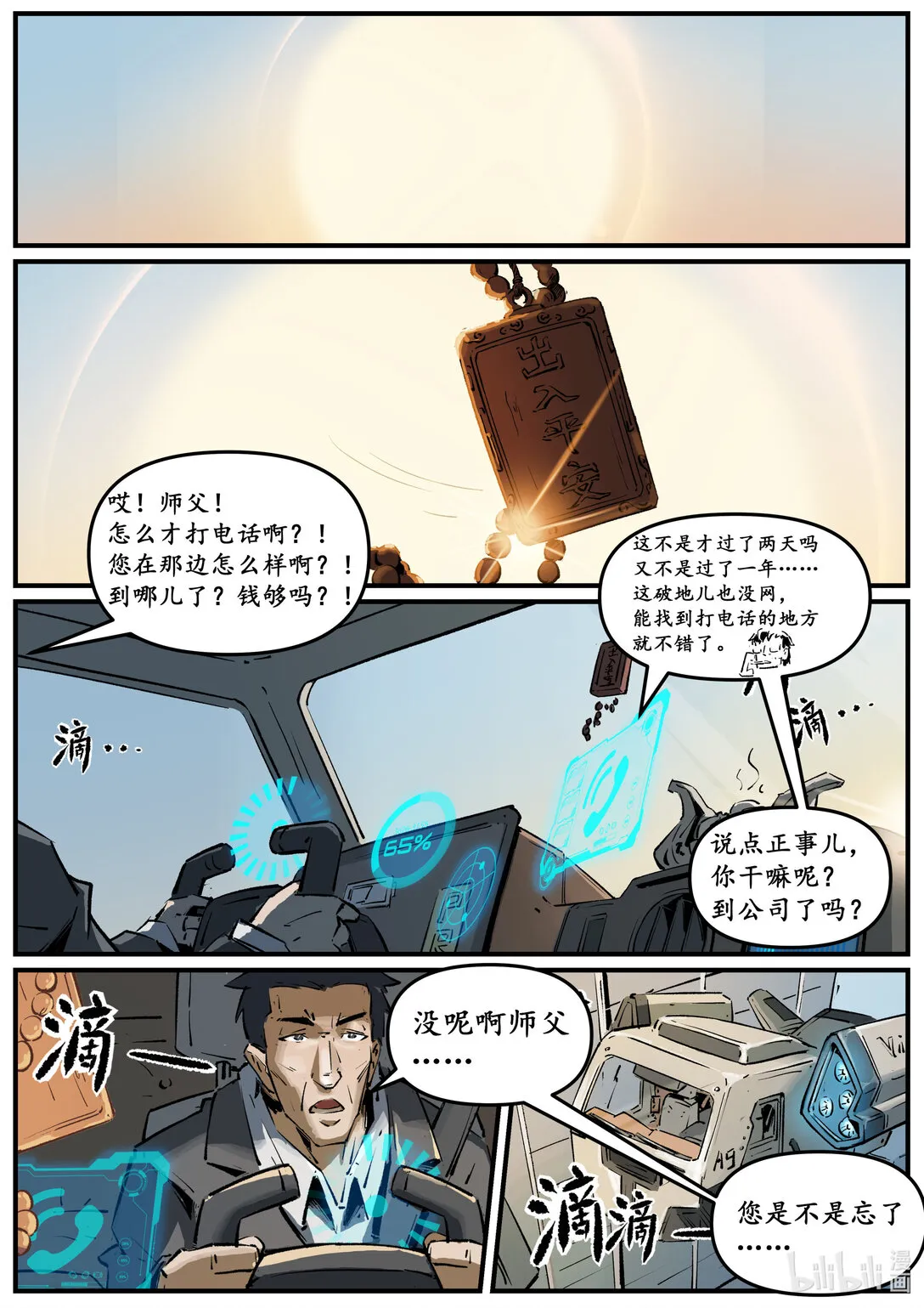 第十四集 南靖篇（挤早高峰也算是一种晨练吧？）2
