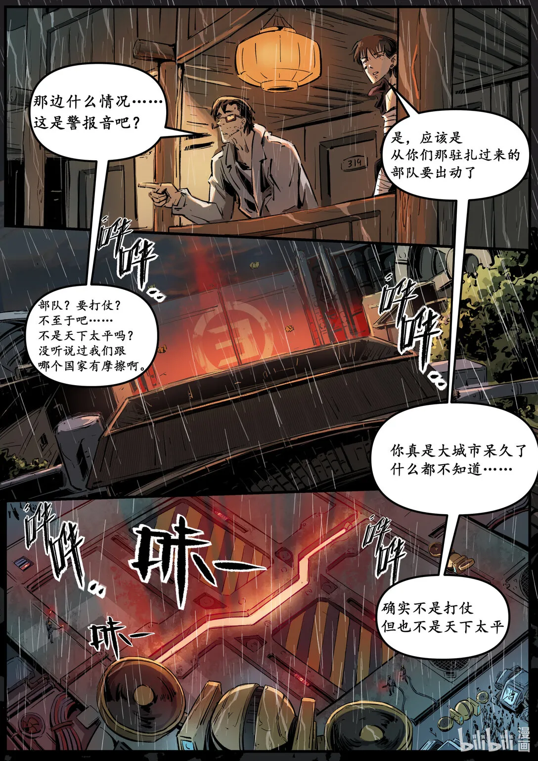 第十三集 南靖篇（鮨仞）11