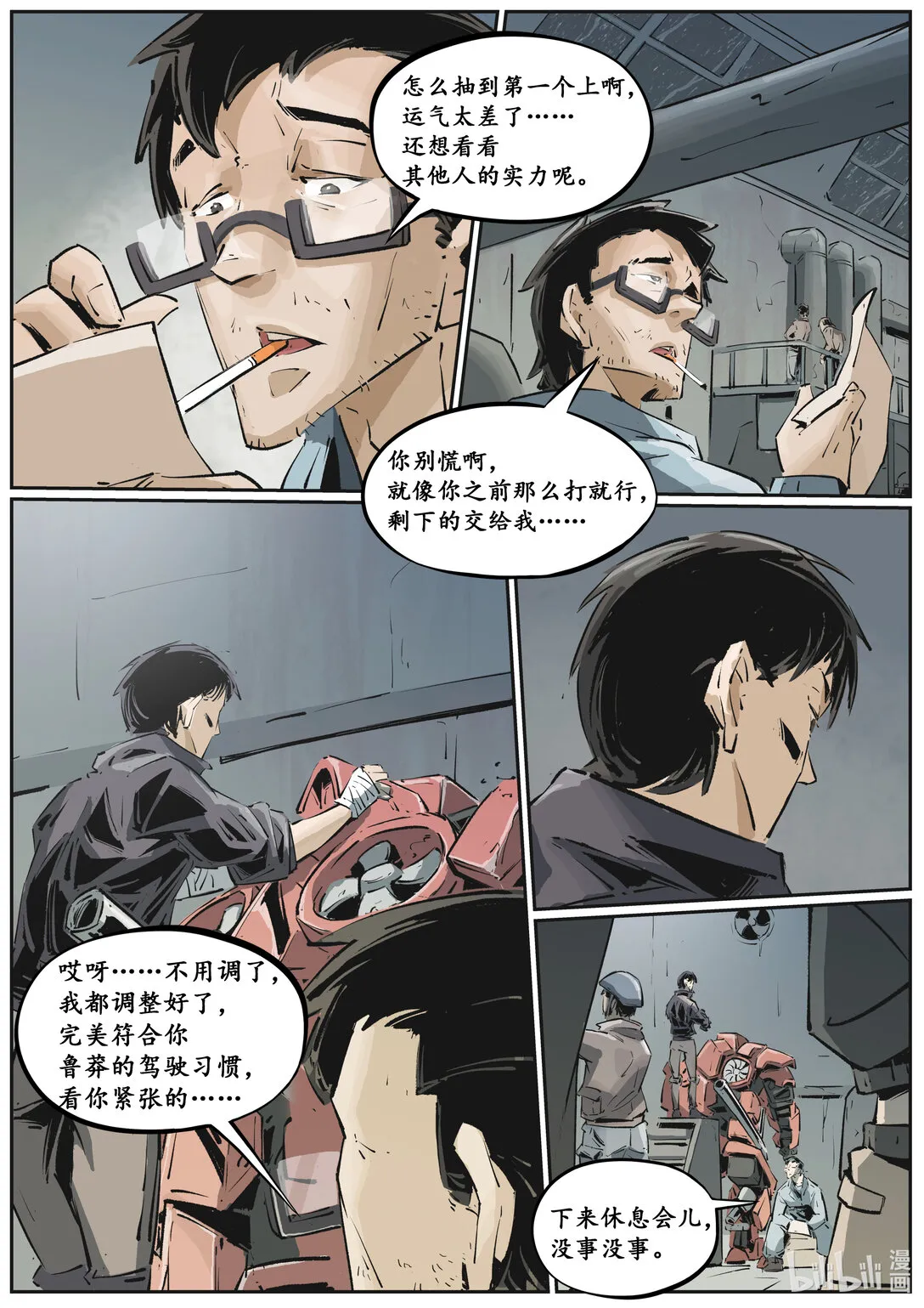 第十六集 南靖篇（赛前准备）4