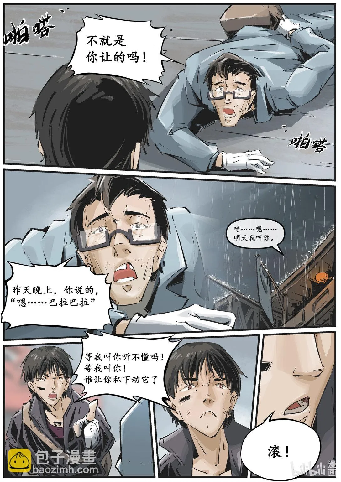 第十五集 （道歉的时候就直奔主题，别东扯西扯）6