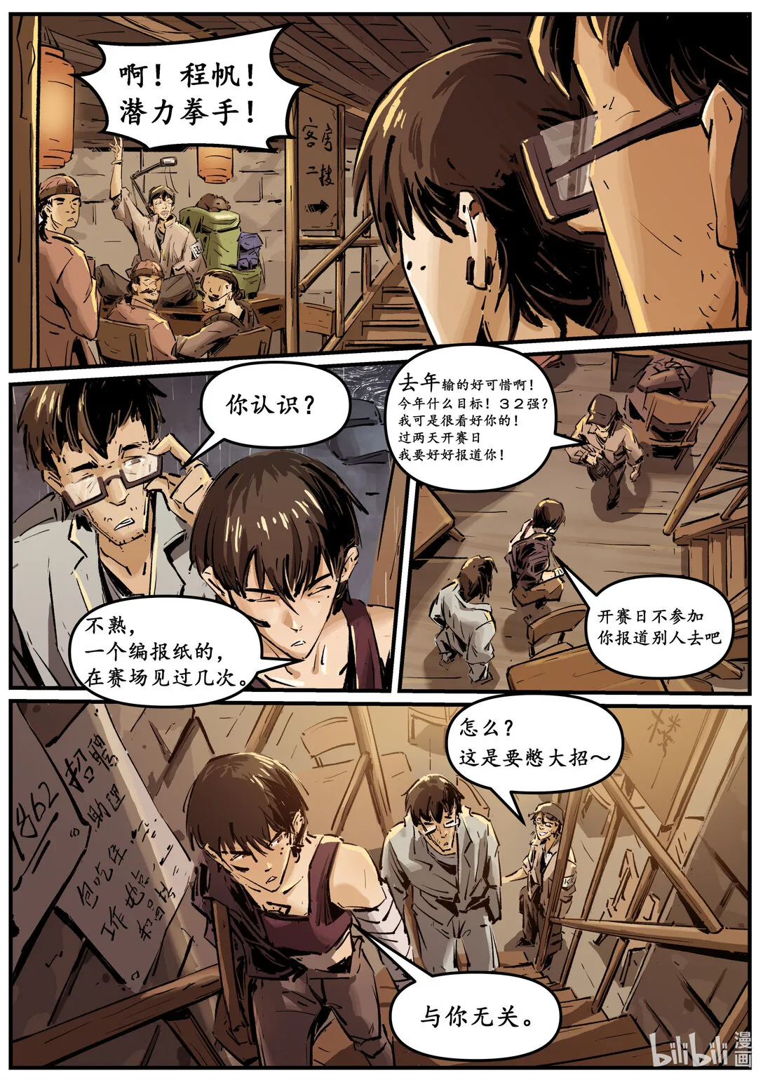 第十三集 南靖篇（鮨仞）9