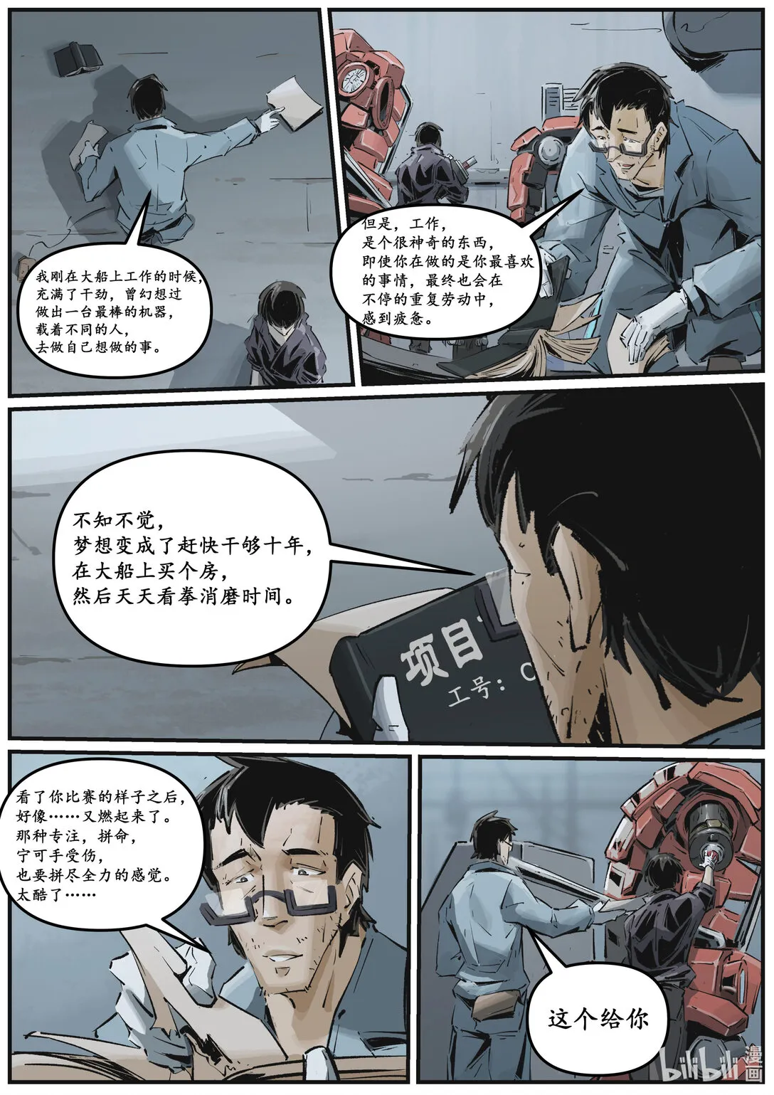 第十五集 （道歉的时候就直奔主题，别东扯西扯）13